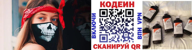 Кодеиновый сироп Lean напиток Lean (лин)  Старица 